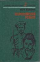 Книга Всероссийский розыск 1986 В. Морозова Киев Твёрдая обл. 269 с. С ч/б илл