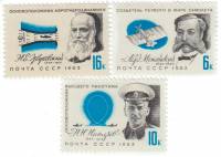 1963-099-101  Серия Набор марок (3 шт) СССР Дом М.А. Волошина в Крыму   Деятели отечественной авиаци