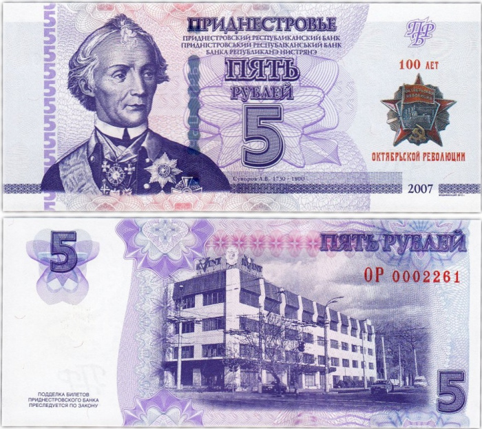 (2007(2012)) Банкнота Приднестровье 2017 год 5 рублей &quot;100 лет Революции&quot;   UNC