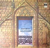 Пластинка виниловая Дж. Далтон Органная музыка Мелодия 300 мм. Excellent