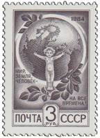 1984-086a Марка СССР Бумага простая (выпуск 1991 г.)  Стандартный выпуск II O