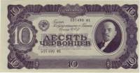 (серия    АА-ЯЯ) Банкнота СССР 1937 год 10 червонцев "В.И. Ленин"   UNC