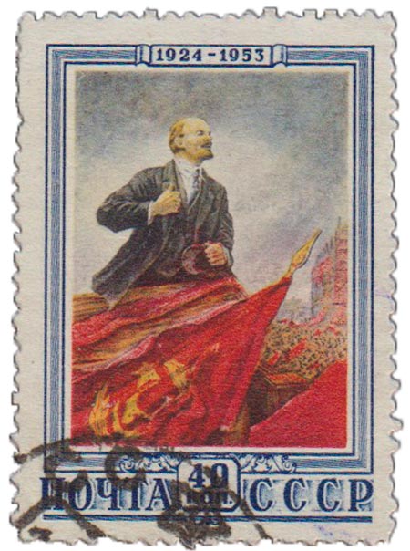 (1953-001) Марка СССР &quot;На трибуне&quot;   В.И. Ленин. 29 лет со дня смерти II Θ