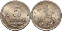 2002сп Монета Россия 2002 год 5 копеек  Сталь  XF