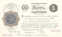 ( 5 червонцев) Банкнота РСФСР 1922 год 5 рублей    UNC