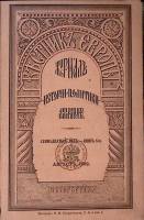 Журнал Вестник Европы 1882 . Петербург Твёрдая обл. 852 с. Без илл.