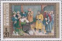 (1972-065) Марка Монголия "Ард Аюш"    Национальные герои Монголии III Θ