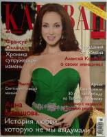 Журнал Караван историй 2014 № 11 ноябрь Москва Мягкая обл. 224 с. С цв илл