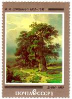 1982-006 Марка СССР И. Шишкин. Дубы  И.И. Шишкин. 150 лет со дня рождения III O