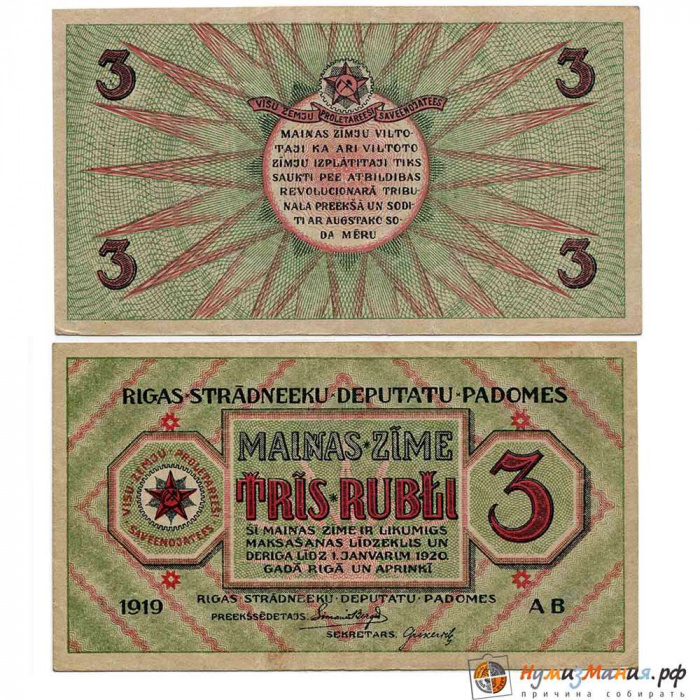 () Банкнота Латвия 1919 год   &quot;&quot;   UNC