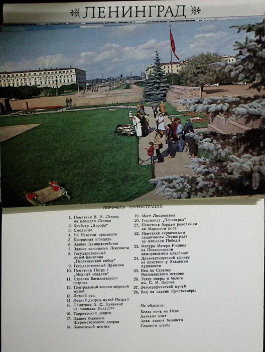 Набор открыток &quot;Ленинград&quot; 1983 Набор, 28 шт. СССР   с. 
