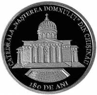 (№2016) Монета Молдова 2016 год 50 Lei (180 лет пож)