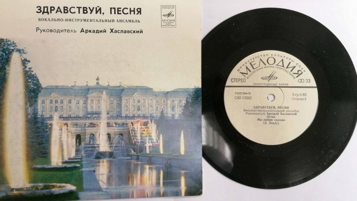 Пластинка виниловая , ВИА &quot;Здравствуй, песня&quot;, &quot;Синяя песня&quot;, &quot;Венера&quot;, &quot;Огонь&quot;, &quot;Мы любим &quot;Диско&quot; М