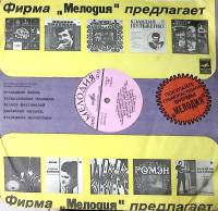 Пластинка виниловая Парад оркестров Воздушная Кукуруза  Мелодия 300 мм. Excellent