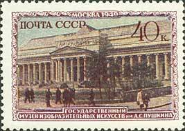 1950-028 Марка СССР Художественный музей  Музеи Москвы II Θ