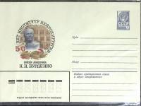 1981-год  Конверт маркированный СССР 50 лет институту нейрохирургии   ,  Марка