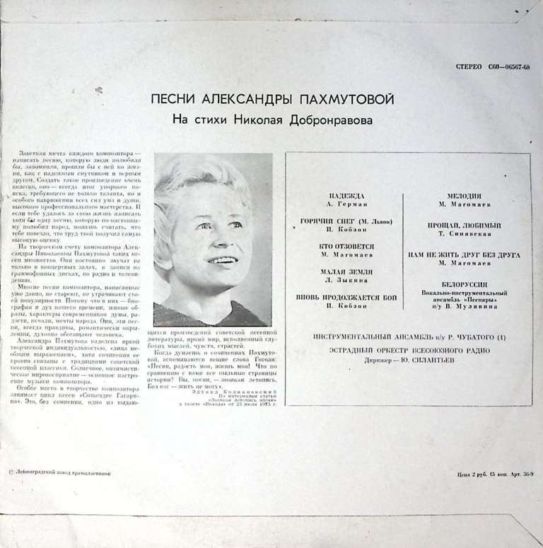 Пластинка виниловая , Песни. Надежда Мелодия 300 мм. Excellent