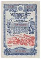 () Банкнота СССР 1945 год 25  ""   XF