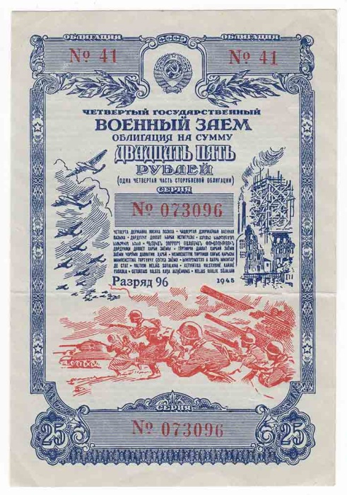 () Банкнота СССР 1945 год 25  &quot;&quot;   XF