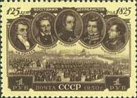 1950-109 Марка СССР Декабристы  125 лет восстания декабристов I Θ