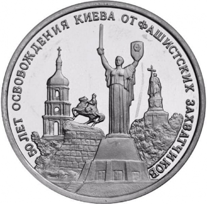 (018) Монета Россия 1993 год 3 рубля &quot;50 лет освобождения Киева&quot;  Медь-Никель  UNC