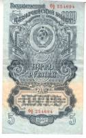 Банкнота СССР   5 рублей 1947 год (16 лент в гербе), (№Фф 254694), VF