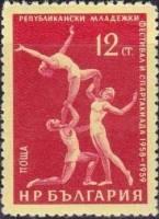 (1959-035) Марка Болгария "Акробатика"   Республиканский молодёжный фестиваль и спартакиада III O