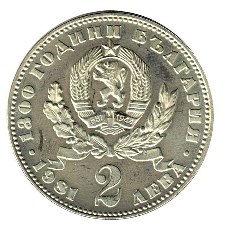 Монета Болгария 1981 год 2 лева &quot;1300 лет государству. Мать и дитя&quot;, XF