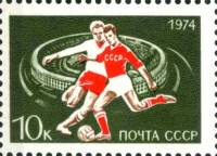 1974-121  Марка из блока СССР Золотой кубок   * II O