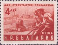 (1950-036) Марка Болгария "Рабочие с бурами"   Всеболгарский конгресс в защиту мира III Θ