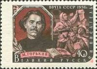 1956-114 Марка СССР М. Горький   Классики II O