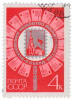 1970-076 Марка СССР Лупа и марка  II съезд Всесоюзного общества филателистов Москва III Θ