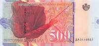 () Банкнота Македония 01.01.2003 год 500  ""   UNC