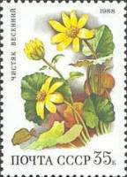 1988-067 Марка СССР Чистяк весенний  Цветы широколиственных лесов III Θ