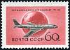 1958-081 Марка СССР Ту-110 Перф греб 12:12¼   Гражданский воздушный флот СССР I O