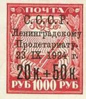 (1924-36) Марка СССР "Надпечатка на марке 1921-11"    Почтово-благотворительный выпуск. В помощь нас