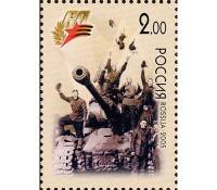 2005-026 Марка Россия Победа  60 лет Победы III Θ