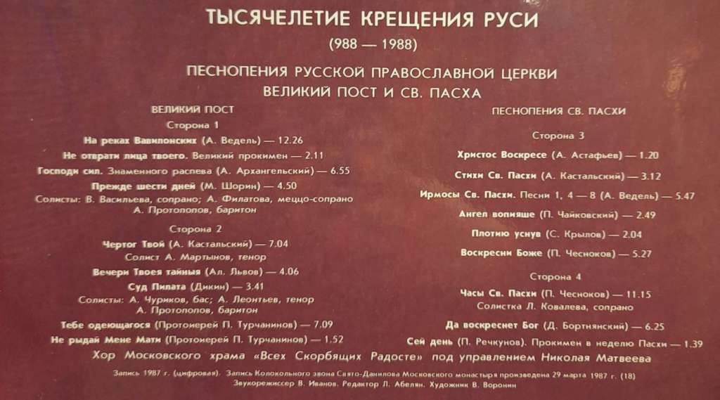 Набор виниловых пластинок (2 шт) , Святая Русь Мелодия 300 мм. (Сост. отл.)