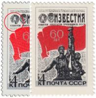 1977-005b Марка СССР Рабочий и колхозница  Разбит орден 60 лет газете Известия III O