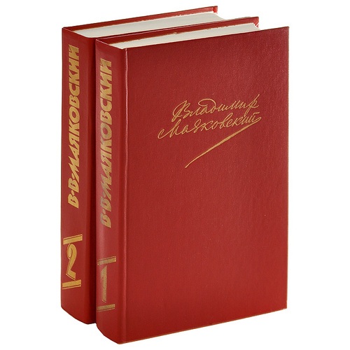 Книга Сочинения в 2х томах 1988 В. Маяковский Москва Твёрдая обл 1&nbsp;536 с. С ч/б илл