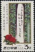 (1989-078) Марка Северная Корея "Лозунг (2)"   Антияпонские лозунги на деревьях III Θ