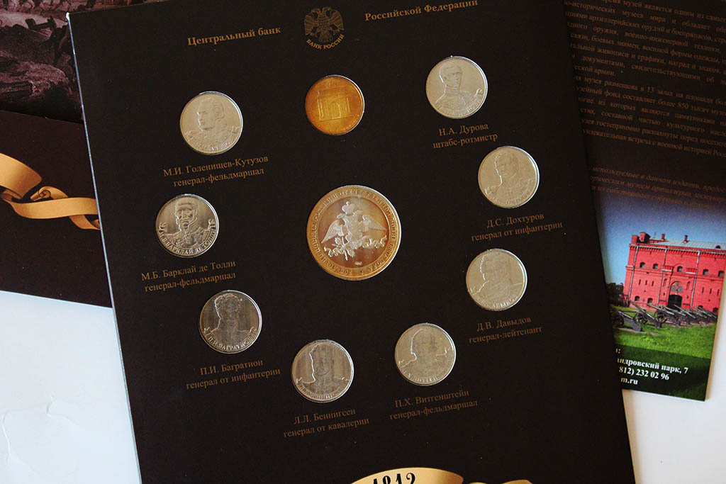 (2012, №1, 9 м., ж.) Набор Россия 2012 год &quot;Война 1812 года&quot;  UNC
