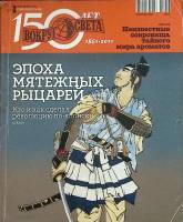 Журнал Вокруг света 2011 №03 март Москва Мягкая обл. 164 с. С цв илл
