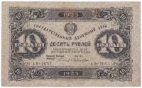 (Лошкин Н.К.) Банкнота РСФСР 1923 год 10 рублей  Г.Я. Сокольников 2-й выпуск ВЗ уголки UNC