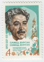 1976-029a Марка СССР Соединены К и 4   70 лет рождения III O