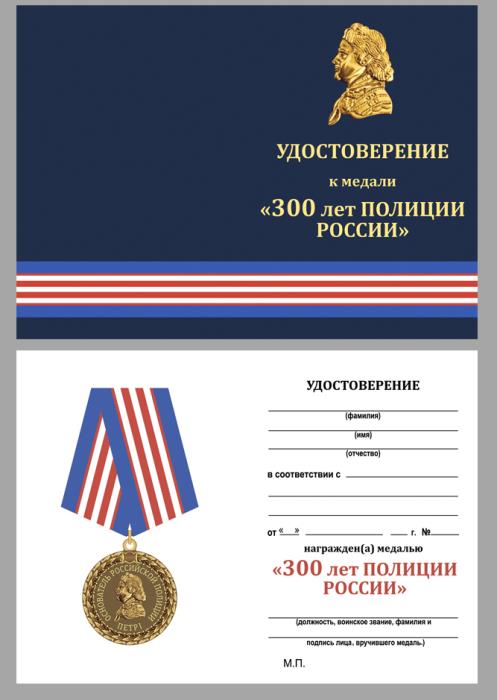 68402\218235 Медаль МВД &quot;300 лет Российской полиции&quot; в подарочном футляре