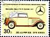 (1986-030) Марка Северная Корея "Мерседес Бенц 170/6, 1931"   60 лет Mercedes-Benz III Θ
