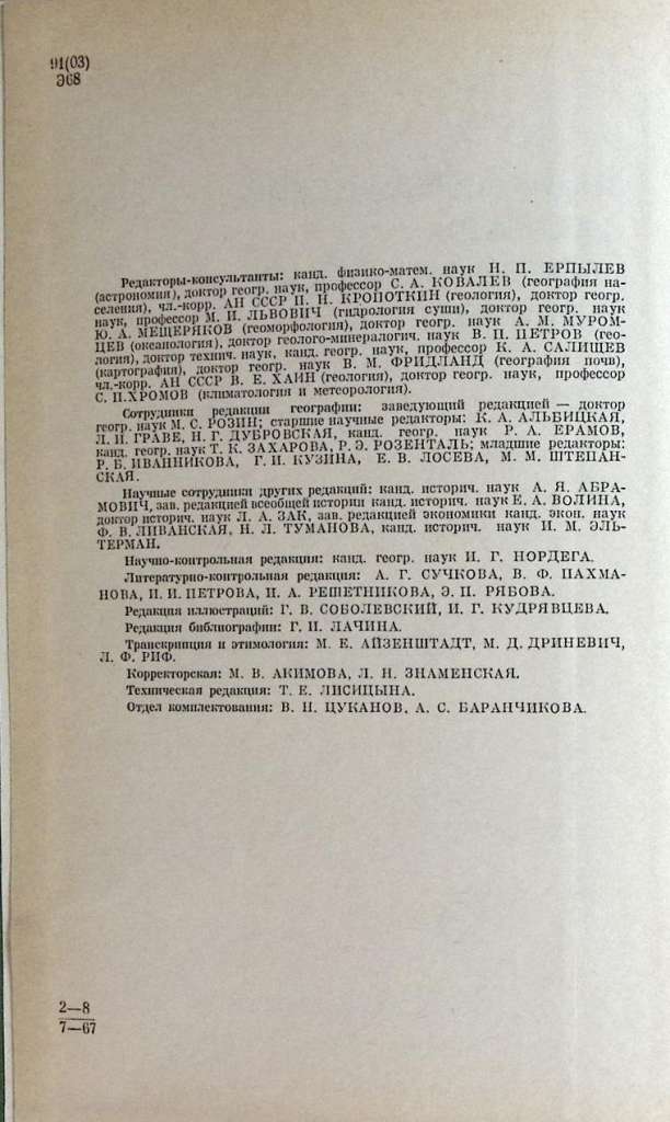 Книга Энциклопедический словарь географический терминов 1968 . Москва Твёрдая обл. 430 с. Без илл.
