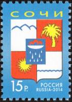 2014-111  Марка Россия Сочи. Герб  Стандартный выпуск III O