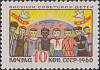 1960-045 Марка СССР Дружба   Рисунки детей I O